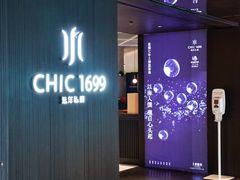 -CHIC1699远洋私厨