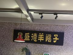 -昌盛德徐州老菜馆