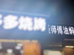 门面-聂师傅油焖大虾
