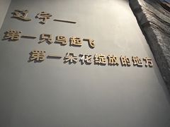 -辽宁古生物博物馆