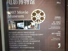-1907光影俱乐部-电影生活馆