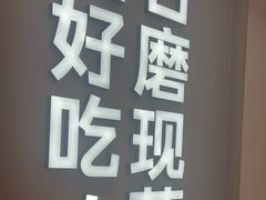 -小满手工粉(北京富力广场店)