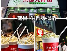 -洪都大拇指(洪都店)