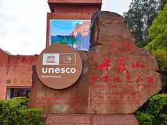 -丹霞山风景名胜区