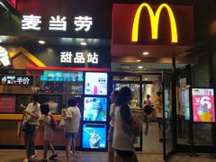 门面-麦当劳(中山八路店)