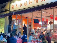 -荆九爷爆炒桥头三嫩(夫子庙店)