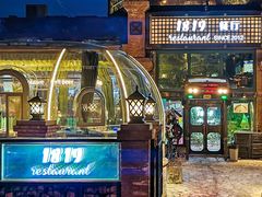 -1819餐厅·团队聚餐·烤串·精酿