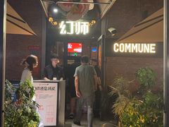 -COMMUNE幻师(花园道店)