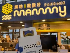 -妈咪鸡蛋仔(尖沙咀东分店)