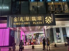 -海底捞火锅(金光华店)