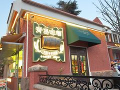 -中山路壹号传奇club·啤酒花园餐厅