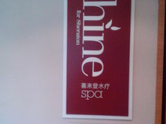-杭州西溪喜来登度假大酒店