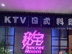 门面-秘宅KTV(马甸桥店)