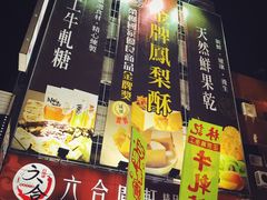 -六合夜市