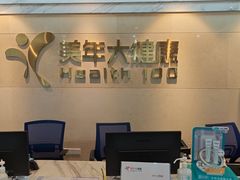 -美年大健康体检(天河东路分院)