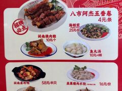 -八市阿杰五香(大元路分店)