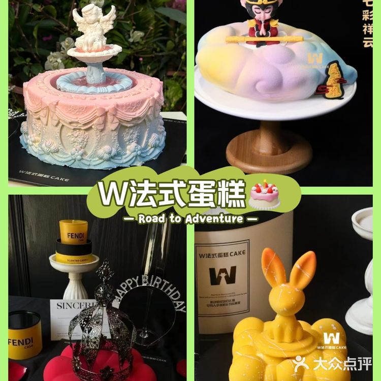 分享全世界最漂亮的生日蛋糕🎂W法式CAKE