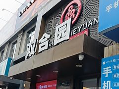 -双合园·海鲜水饺青岛菜(万佳广场店)