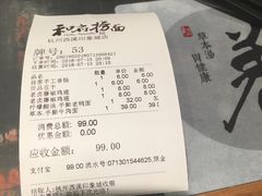 账单-和府捞面(西溪印象城店)