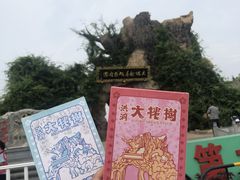 -大槐树寻根祭祖园