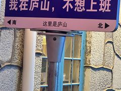 -望庐说·本地菜馆