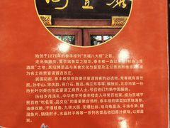 -泰丰楼(前门西大街店)