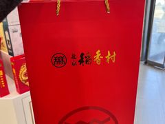 -北京稻香村(堤口路店)