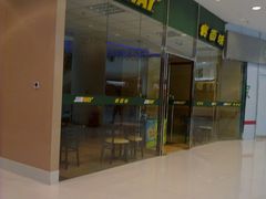 店面-赛百味SUBWAY(凯德mall大峡谷店)