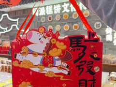 -百饼园(澳门路店)