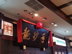 -龙抄手(春熙路总店)