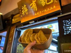 -清真蒋有记(老门东店)