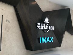 -英皇UA电影城(虹桥天地店)