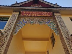 -西双版纳勐泐文化旅游区