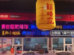 -怪噜范·老贵阳街头名小吃(汇金星力城店)