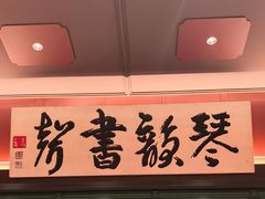 -福照楼汽锅鸡·云南菜(火车站锦江店)