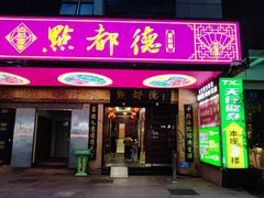 -点都德(汇点楼店)