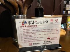 -建新园过桥米线(老街店)