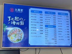 -大禹家·海鲜面馆(新闸路店)