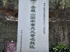 -岳麓山风景名胜区