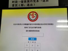 -北京中医药大学附属护国寺中医医院(住院院区)