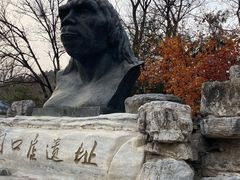 -北京周口店北京人遗址博物馆