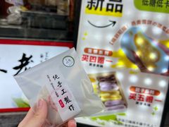 -张果佬年糕卷(科巷店)