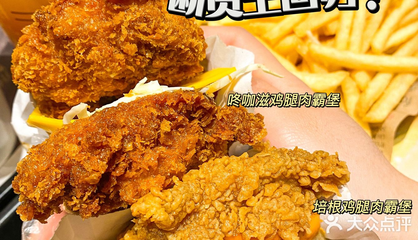 K记断货王肉霸堡终于回归啦！好吃哭！