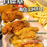 K记断货王肉霸堡终于回归啦！好吃哭！