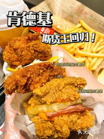 K记断货王肉霸堡终于回归啦！好吃哭！