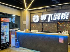 -零下舞度·街舞连锁机构(万科中心店)