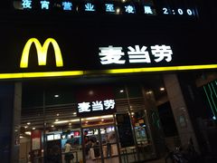 -麦当劳(厦门梧村店)