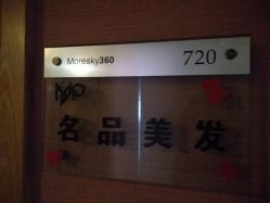 -名品美发
