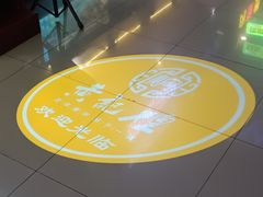 -黄记煌三汁焖锅(崇文门店)