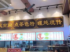 -芋包王闽南茶楼(八市店)